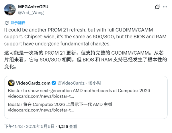 AMD X970E 主板曝光:不换芯片组,却是 AM5平台最关键的一次升级