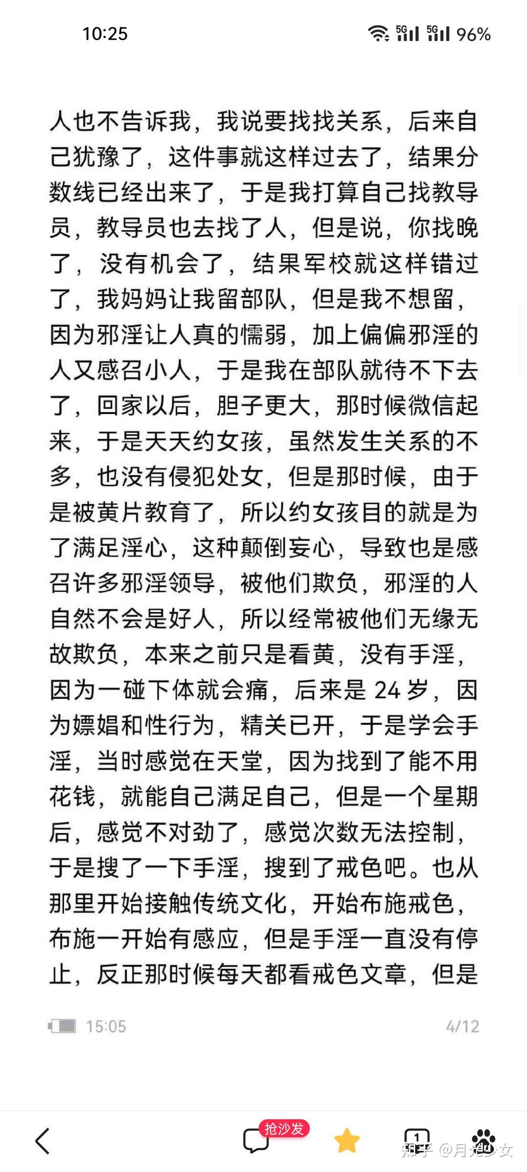 邪淫损运势损福报，如不戒掉，最终只能成为废人！ - 知乎