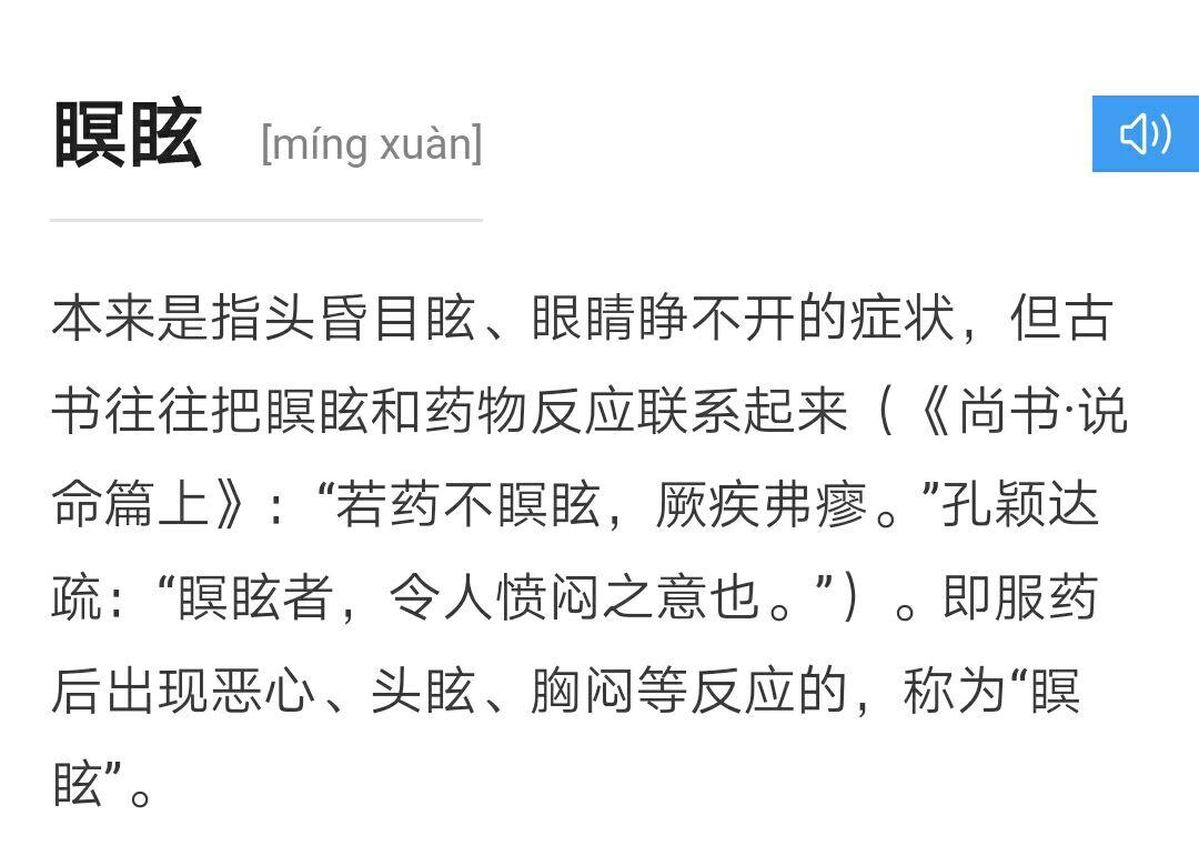 请说说你通过中医调理身体或疏通经络后的瞑眩反映都有什么反应消失后