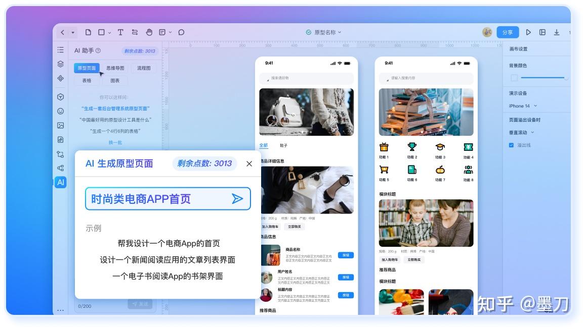 墨刀AI重磅推出，产品设计迈入新时代 - 知乎