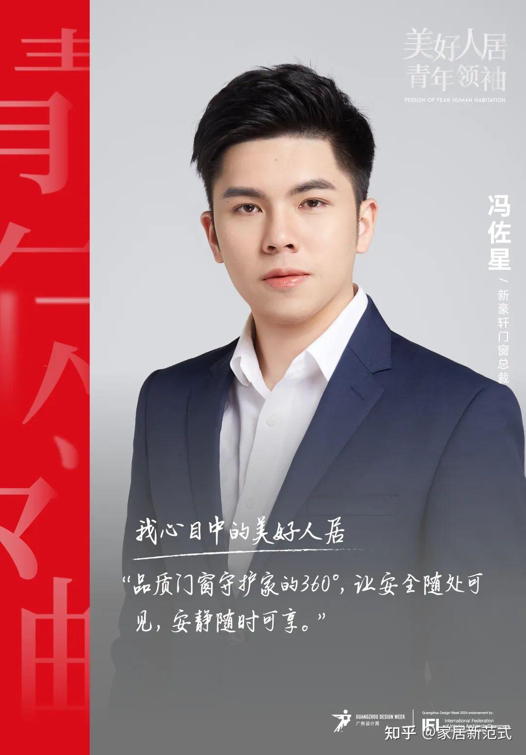 美好人居时代人物丨新豪轩冯佐星:“窗”见未来,智启新视界 - 知乎