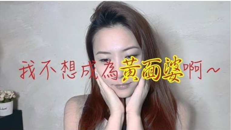 不想变黄脸婆要怎样做呢 知乎