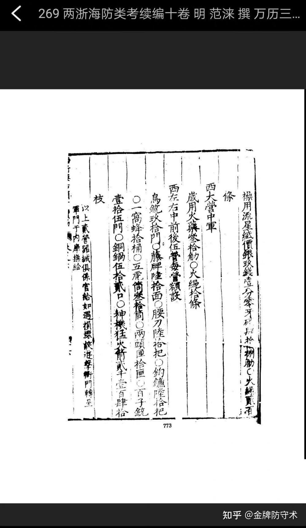 新鲜出炉(鸟铳的结构图)日本鸟铳与明朝鸟铳,(图206) 新鲜出炉(鸟铳的结构图)日本鸟铳与明朝鸟铳,(图206)