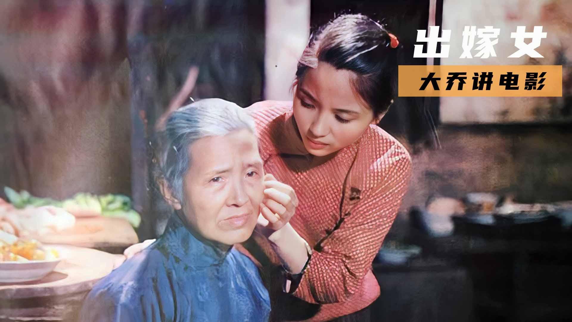 出嫁女不能上桌吃饭旧时代农村陋习逼着五个少女相约共赴黄泉