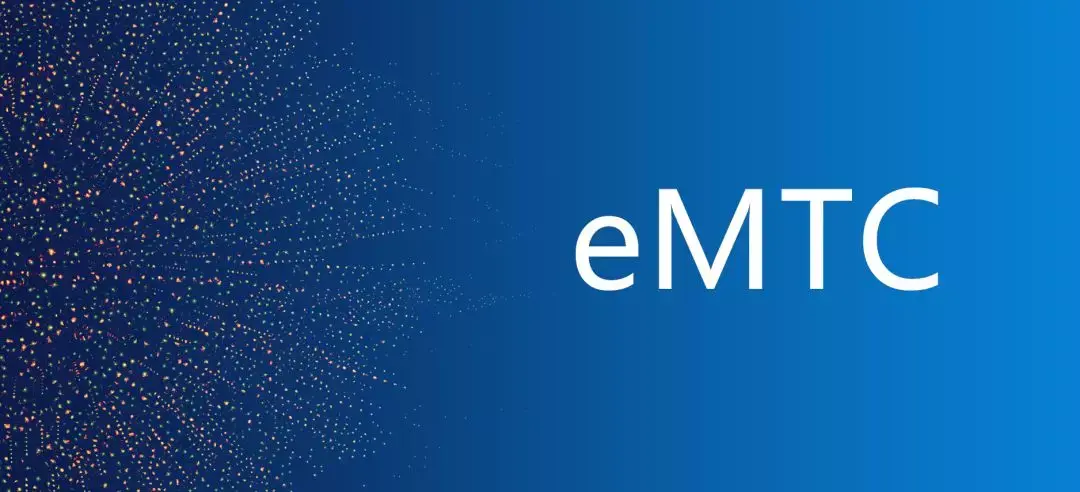 emtc到底是什么