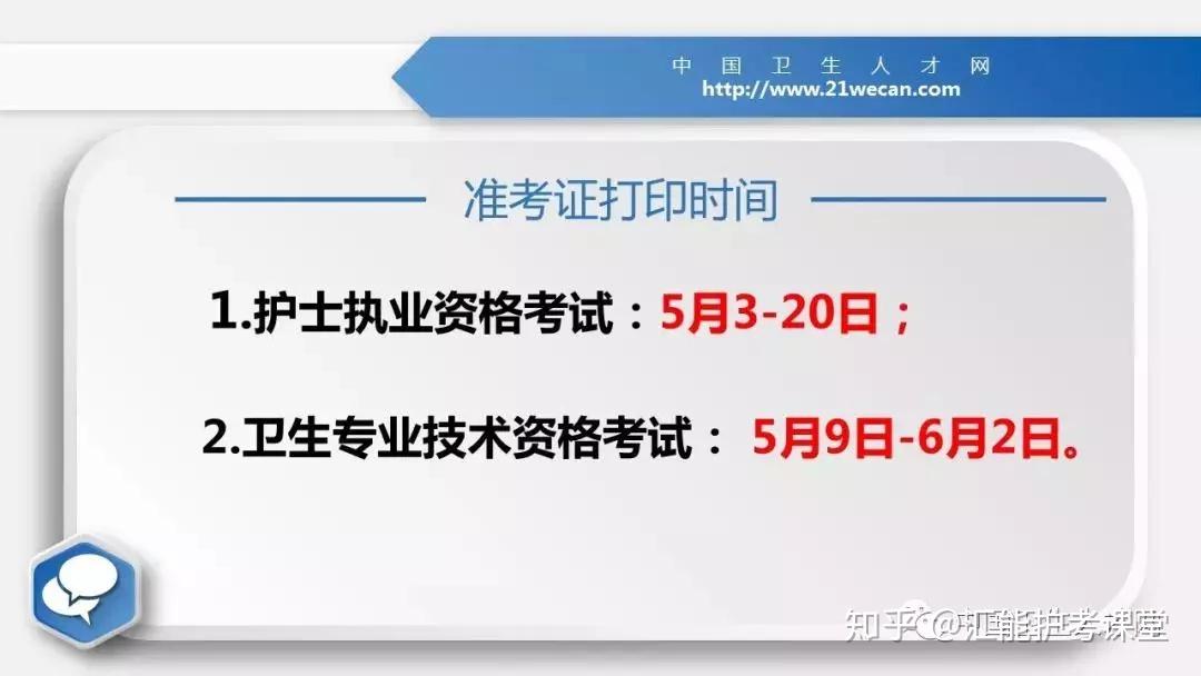 准考证打印中国卫生人才网考前温馨提醒
