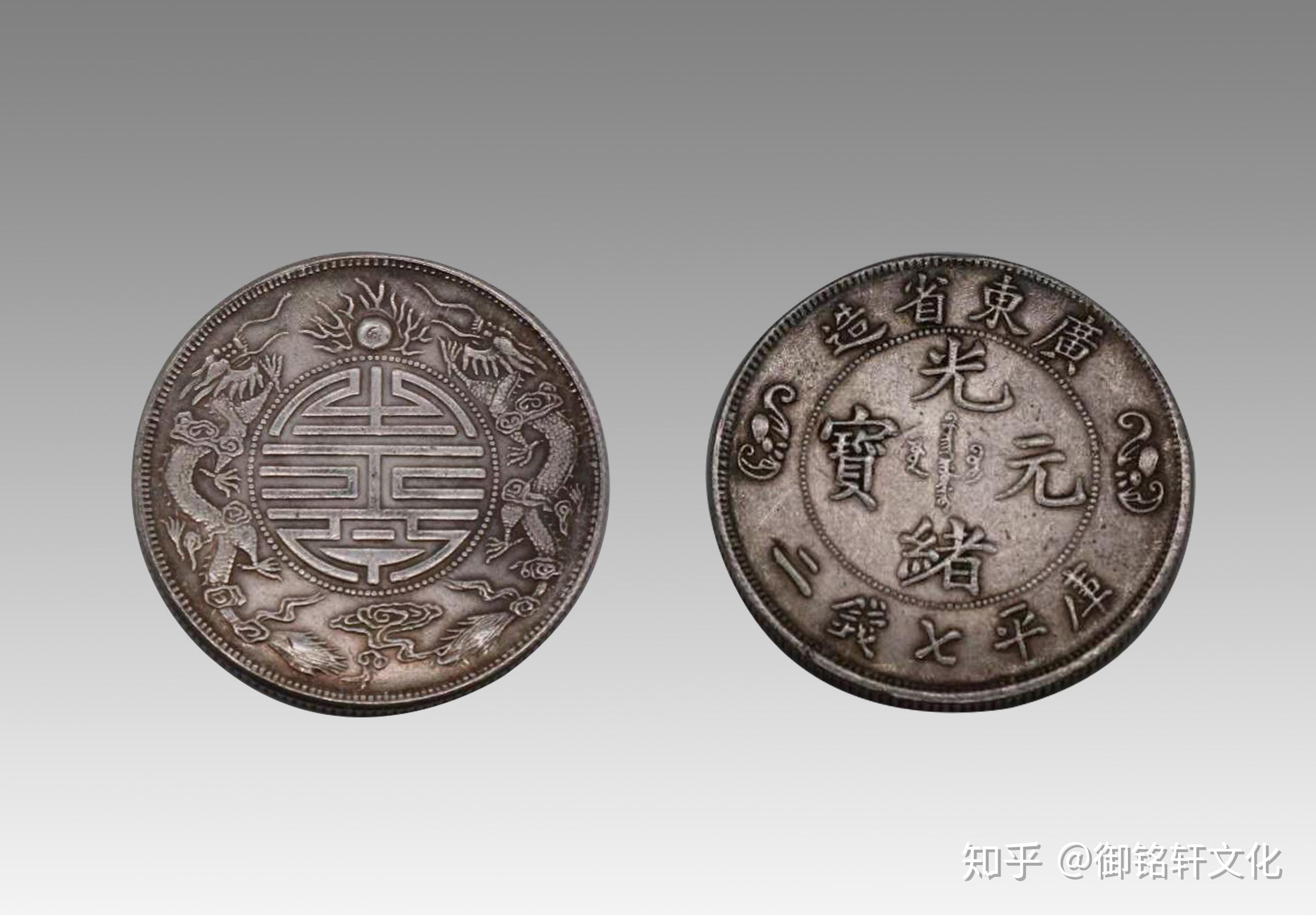 广东省造光绪元宝双龙版介绍及收藏价值