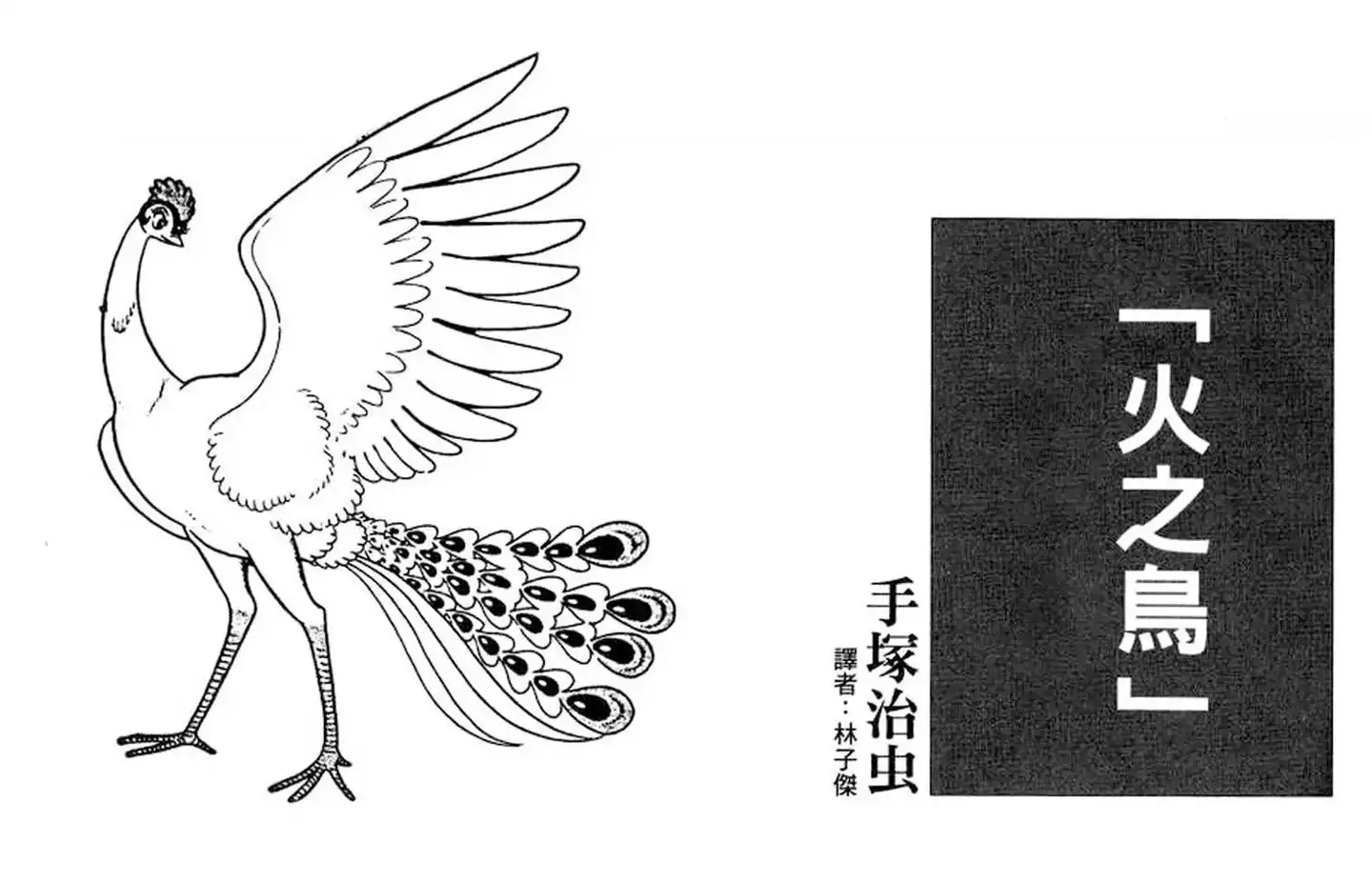 《火之鸟》复刻版PDF全集(01-13卷)手冢治虫| 经典日漫 下拉式完整版在线看 网盘分享 - 知乎