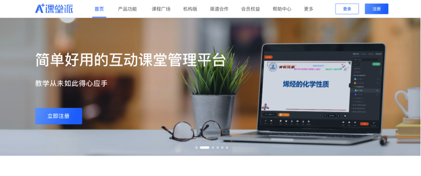 课堂派50产品理念和功能亮点