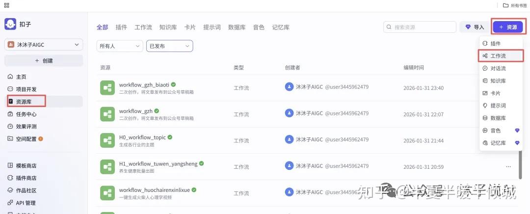 扣子(Coze)实战教程-H01-爆款小红书养生健康图文工作流，保姆级教程 - 知乎