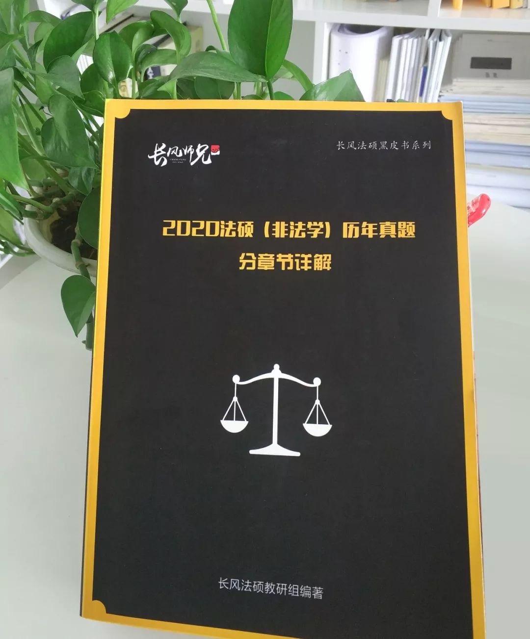 法硕非法学398和498是用什么书呢!? - 知乎