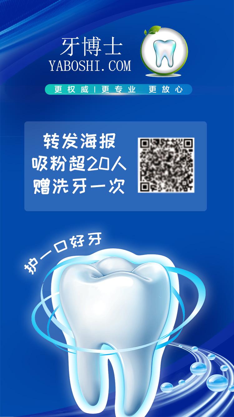 牙科诊所海报吸粉,比做广告效果好更省钱