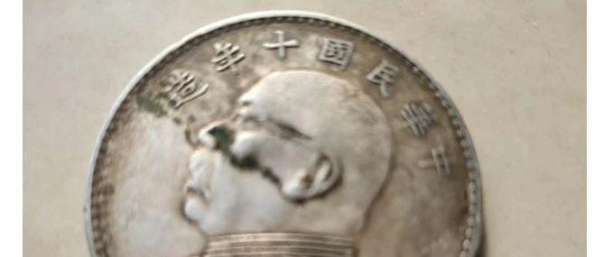 精品推荐】民国十年袁大头：银元界的“常青树” - 知乎