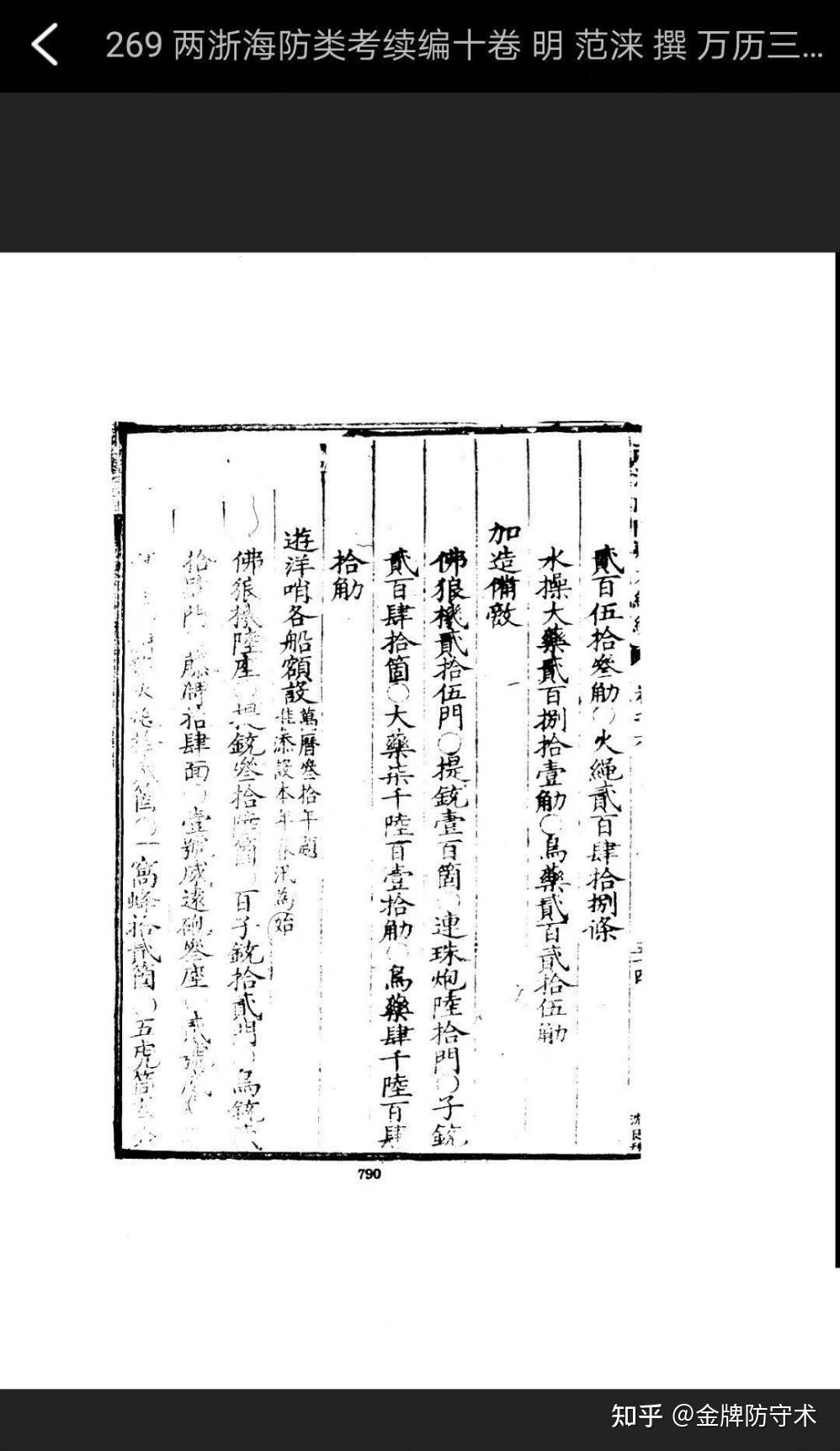 新鲜出炉(鸟铳的结构图)日本鸟铳与明朝鸟铳,(图223) 新鲜出炉(鸟铳的结构图)日本鸟铳与明朝鸟铳,(图223)