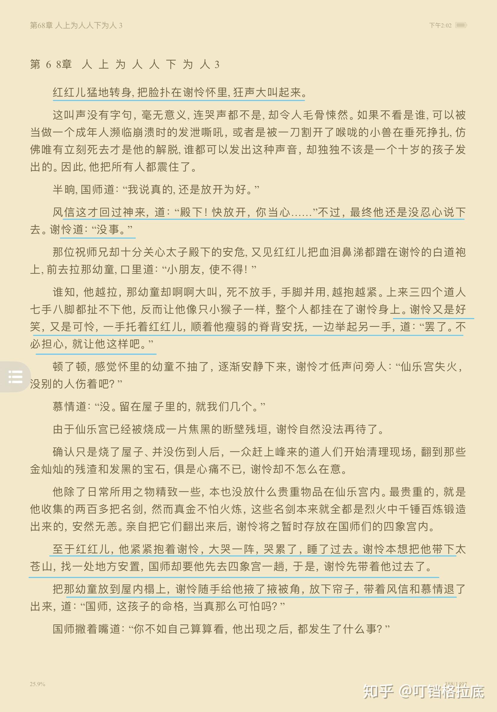 这个世界上,真的有花城对谢怜那种爱存在吗? - 知乎