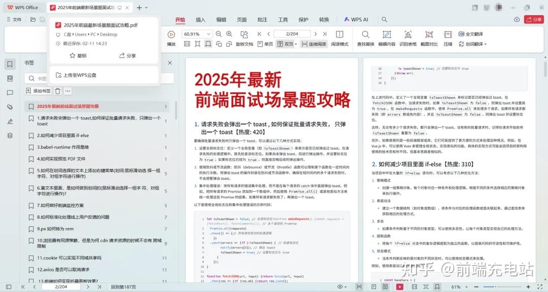 25年我跑了几十场前端面试,发现很少问传统八股了 - 知乎