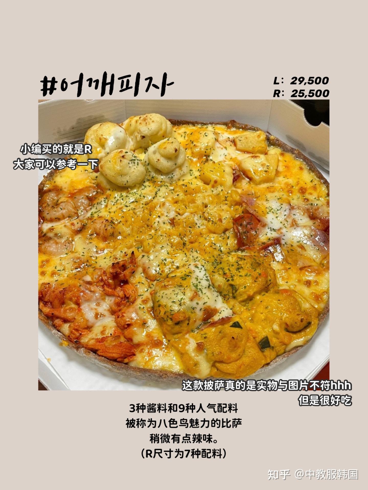 美食分享在韓可以衝的披薩店02