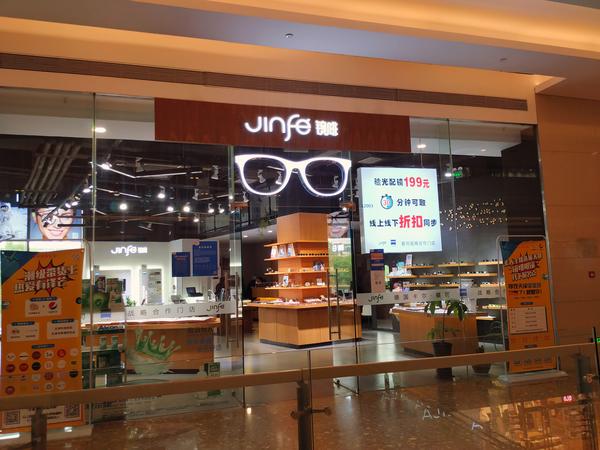 【天津眼镜店】您好,我们是镜啡眼镜