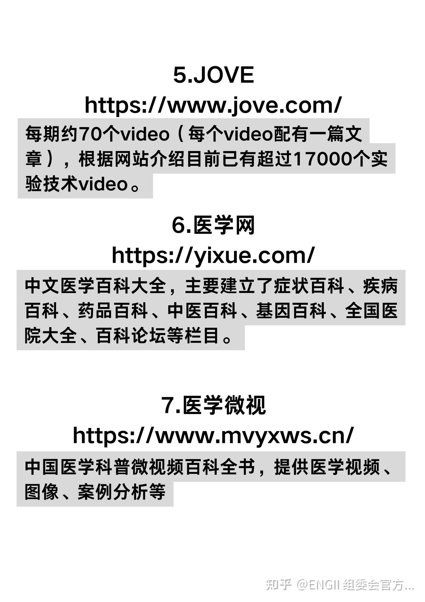 常见医学网站推荐的图2