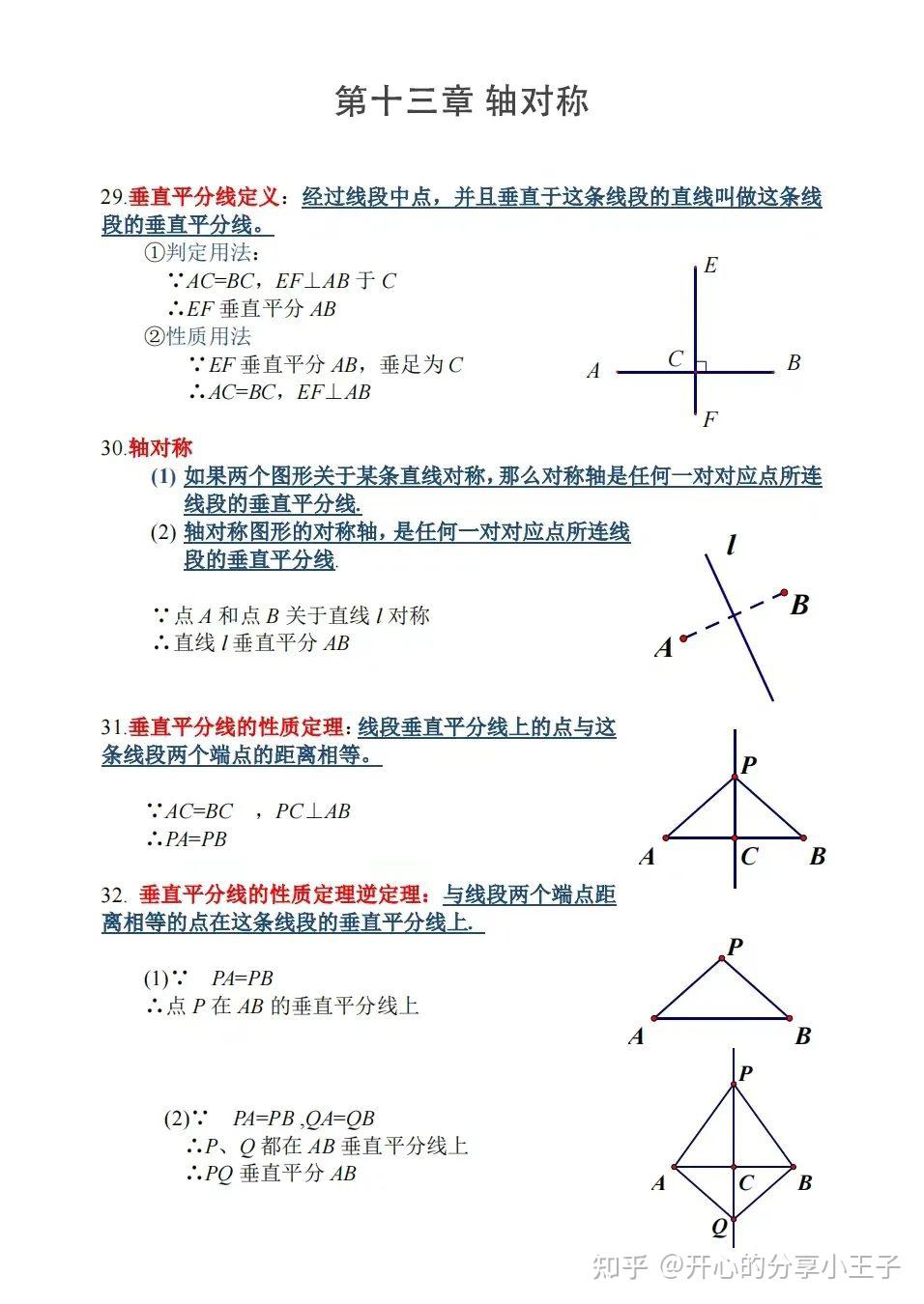 初中数学几何定理知识点归纳总结 - 知乎