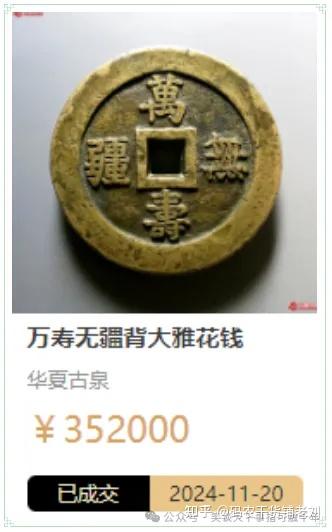 百万名珍：万寿无疆背大雅- 知乎