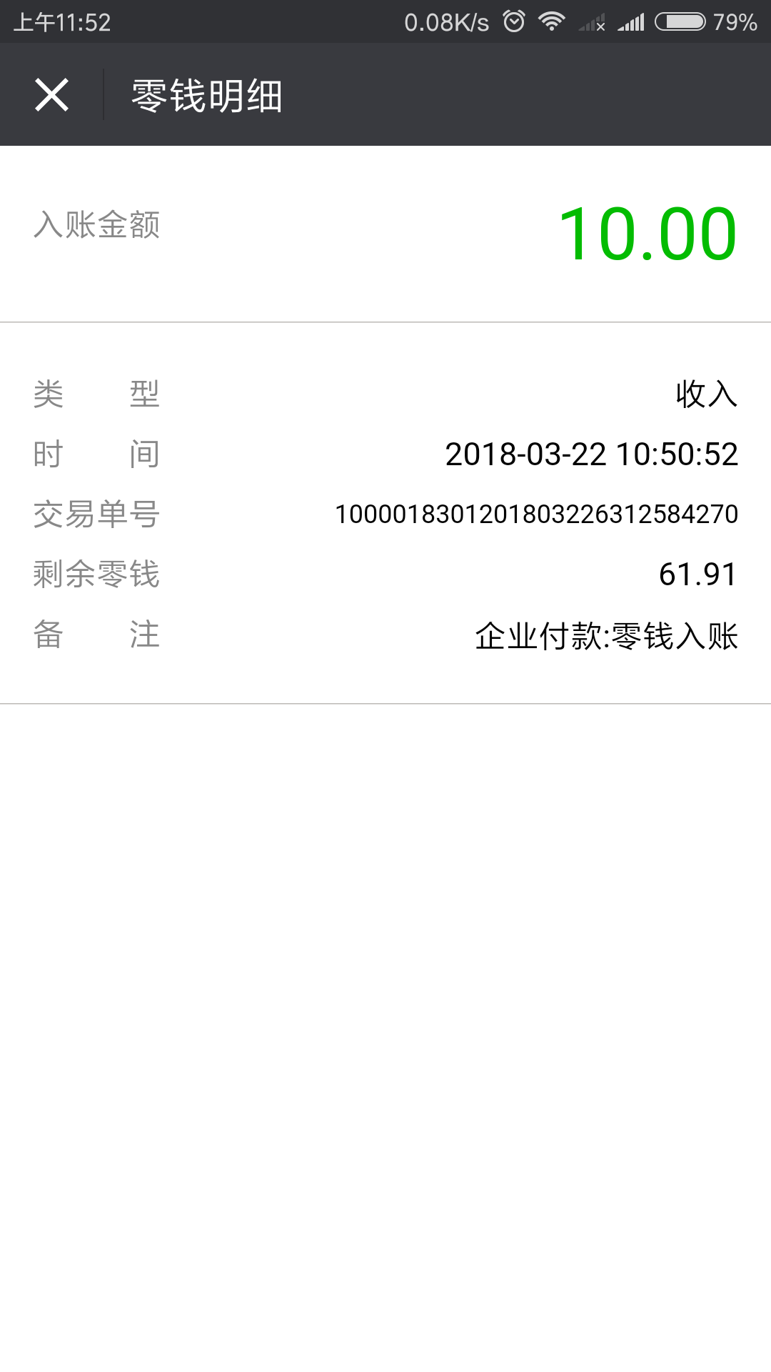 微信交易单号怎么生成的?
