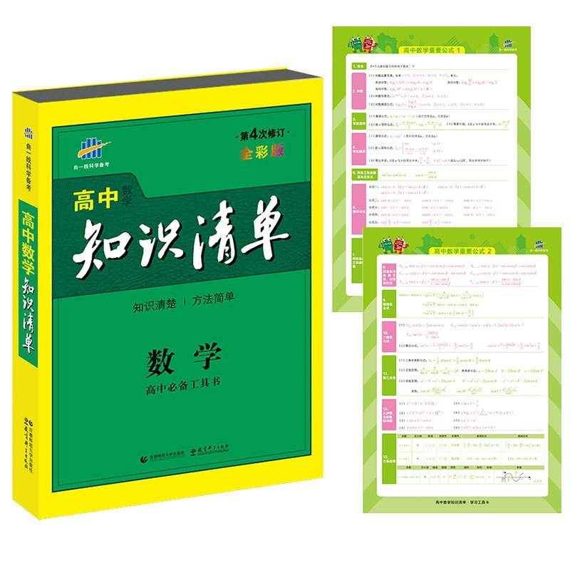 高中数学教辅大盘点 - 知乎