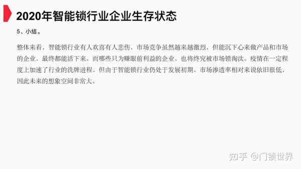 2021年中国智能锁行业发展现状与趋势分析报告 知乎 9263