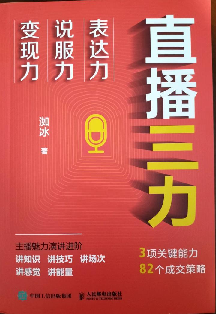 从表达力抓起,三力助你成就直播“常青树” - 知乎