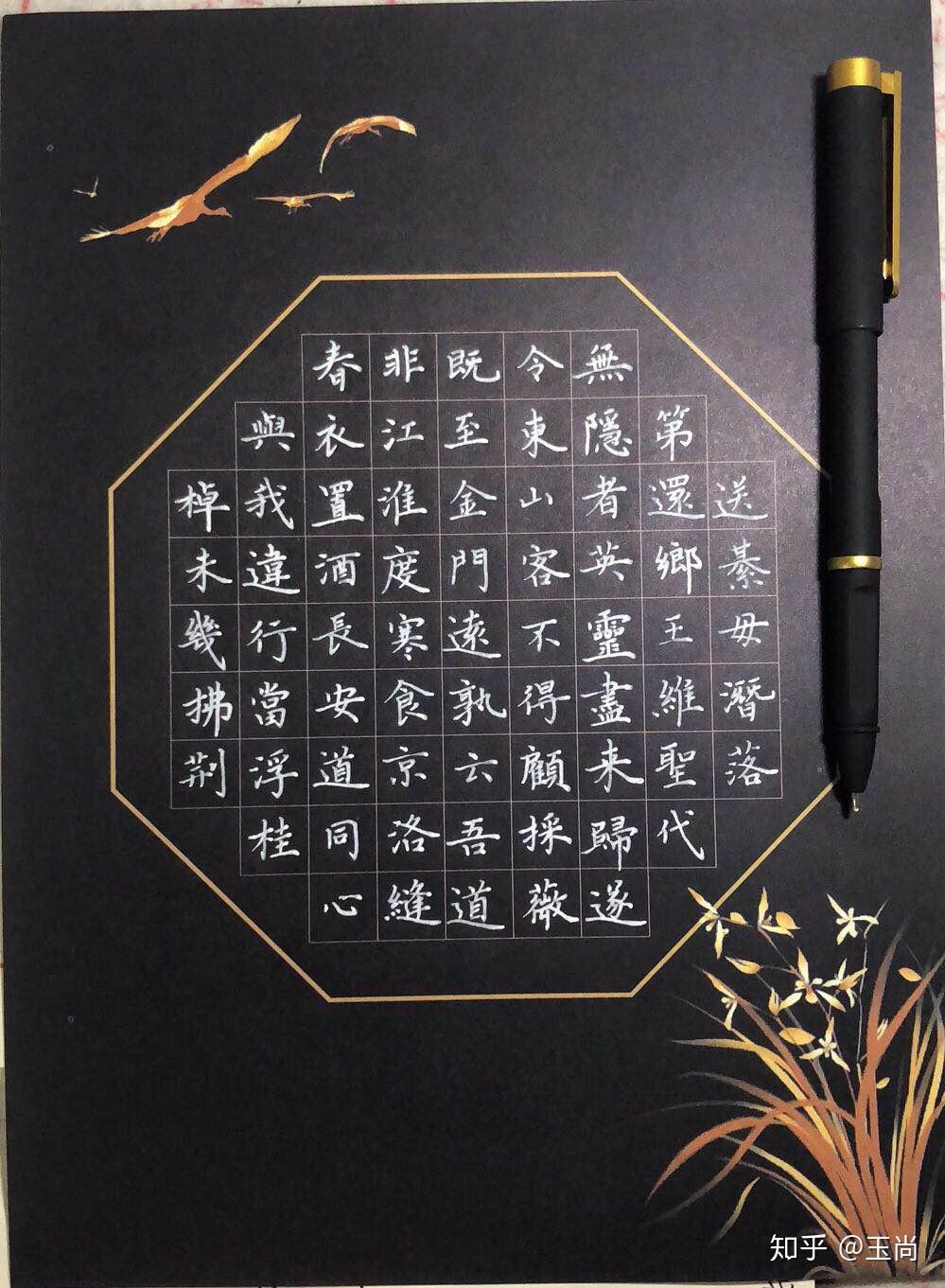 如何写一手漂亮的硬笔书法? - 知乎