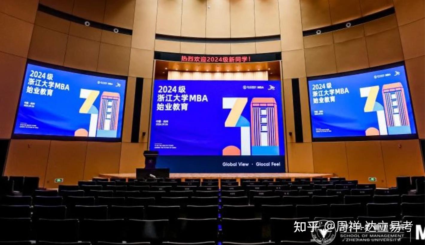 2026年浙大MBA项目报考必须关注的六个问题! - 知乎