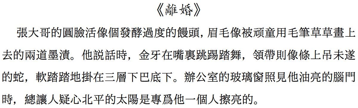 繁体字、简体字、二简字的印刷体版面对比 - 知乎
