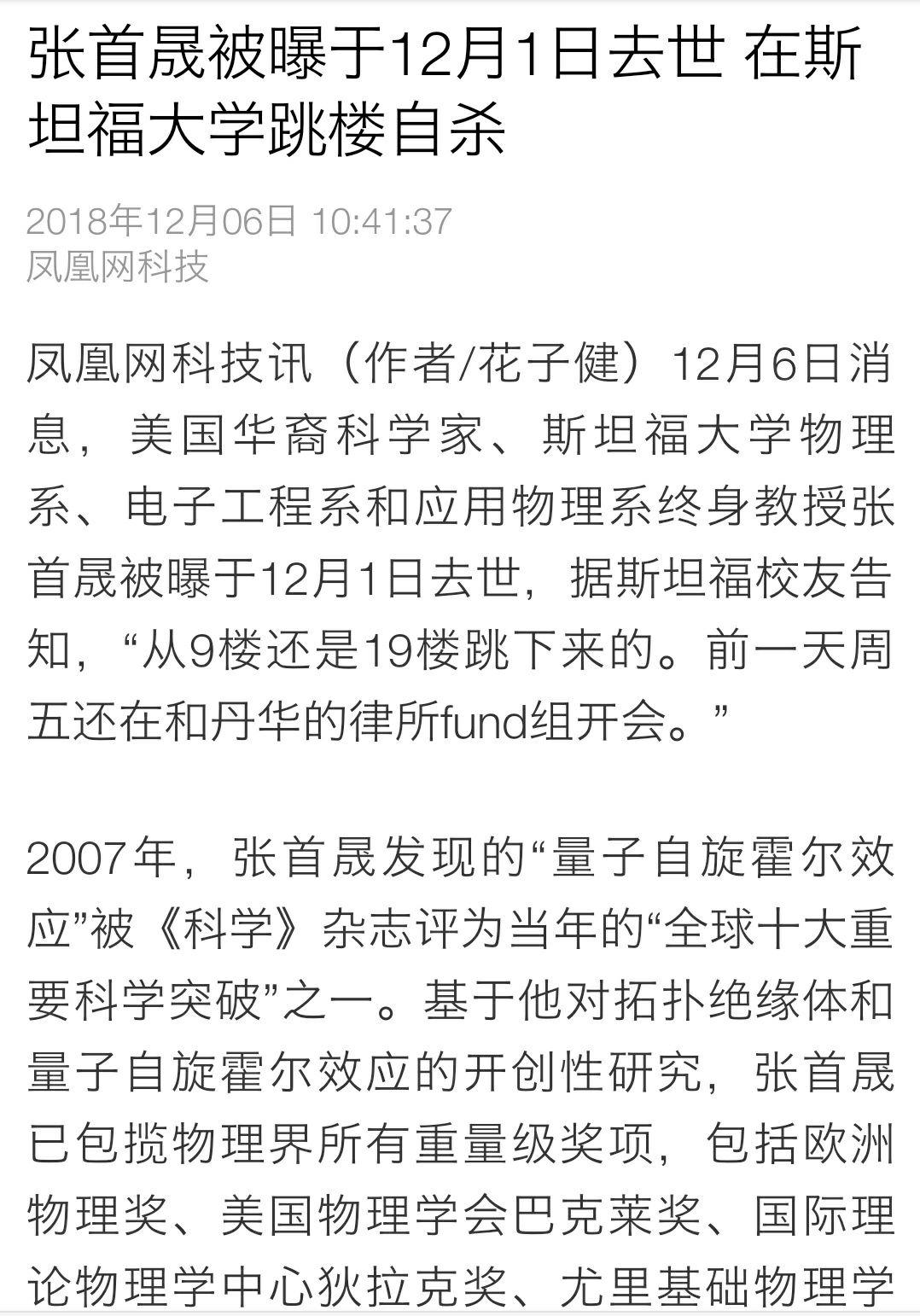 为什么著名物理学家张首晟要选择跳楼自杀？ - 知乎
