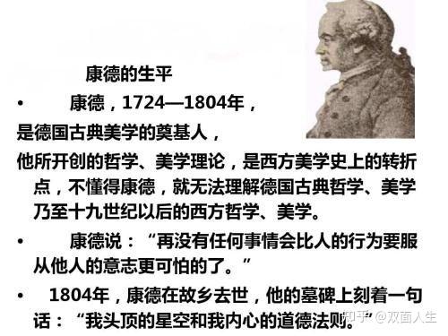 康德论人性根本恶