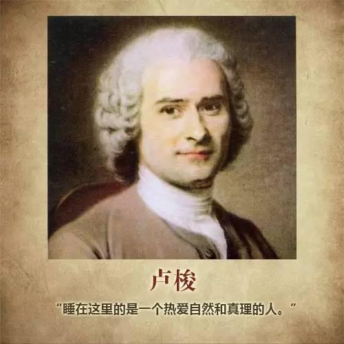 卢梭