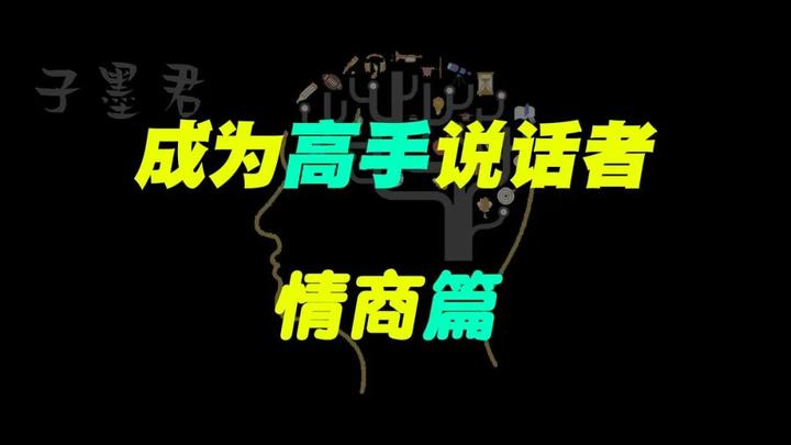 如何成为高手说话者（看懂阅历加十年） - 知乎