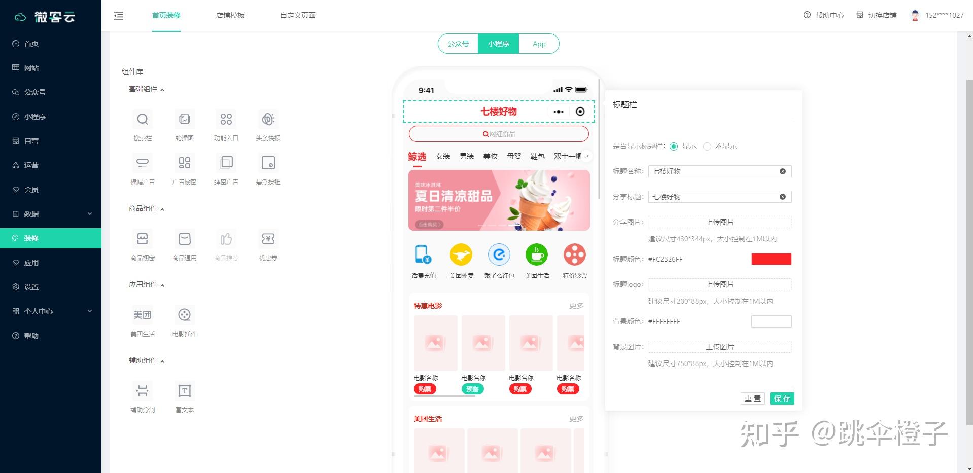 淘客社群工具