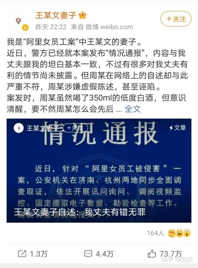 济南检方通报阿里女员工案称王某文不构成犯罪警方对其治安拘留15日