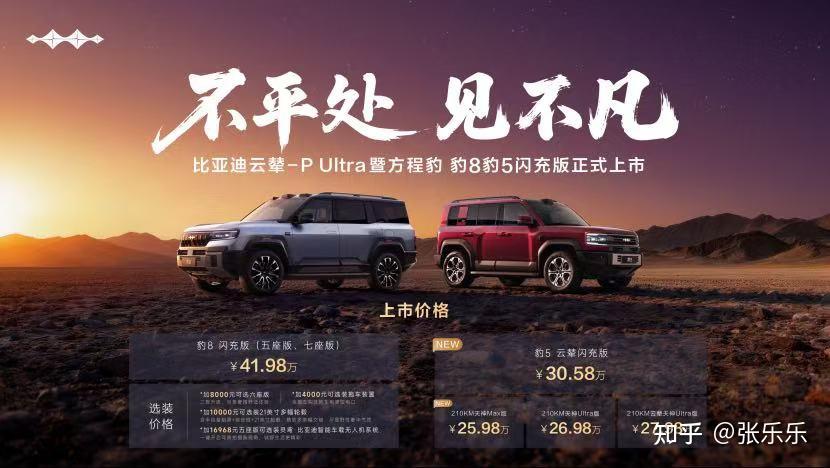 如何评价方程豹豹8、豹5闪充版上市?