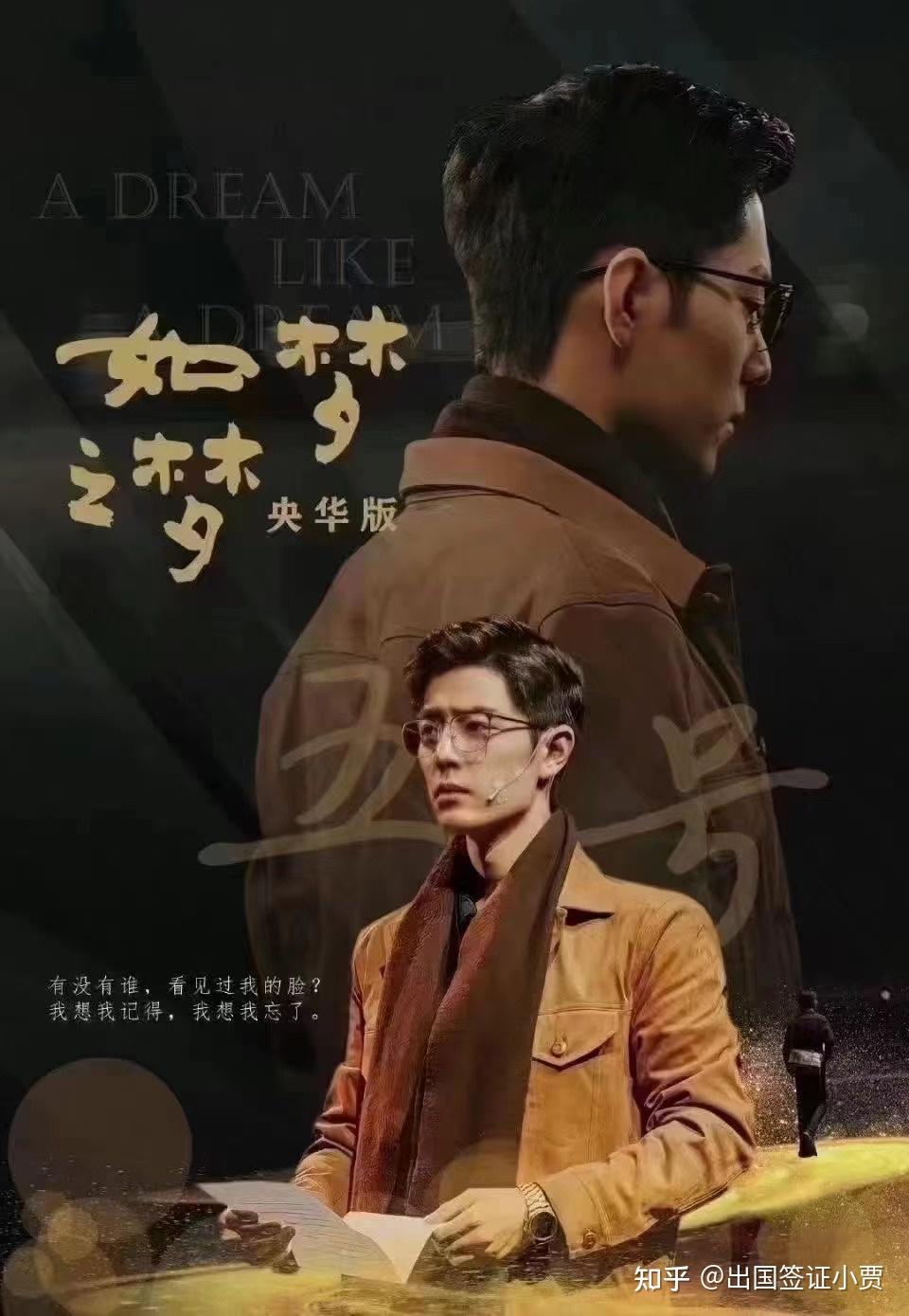 如梦之梦北京站