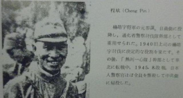 程斌枪杀团长叛变直接导致杨靖宇将军牺牲史料揭密他叛变经过