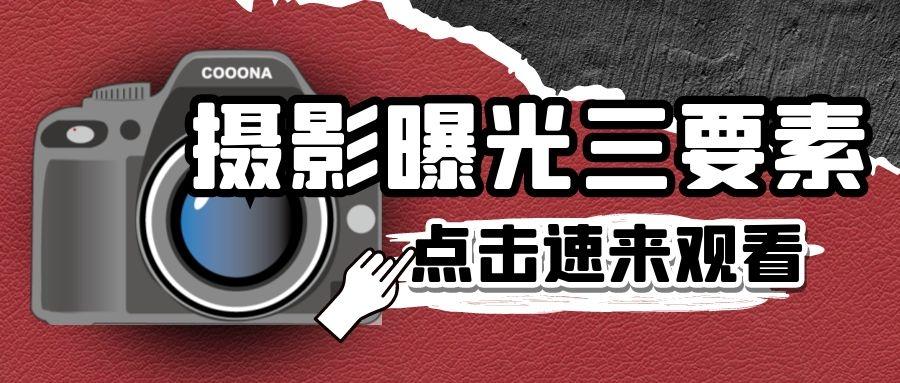什么是摄影的三要素 v2-541df0184d6fb103ade6a90633a82915_1440w.jpg?source=172ae18b