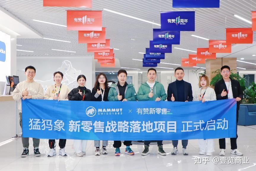mammut与有赞新零售达成合作