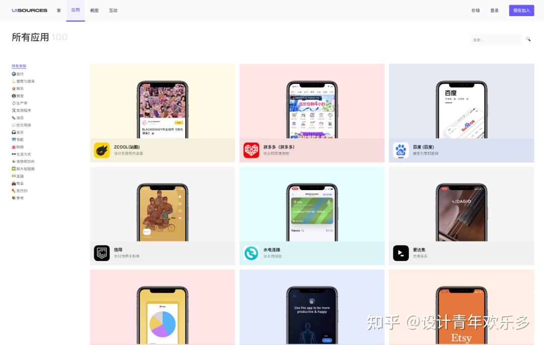 做APP没灵感?给我紧紧锁死这些网站!UI界面截图通通都有! - 知乎