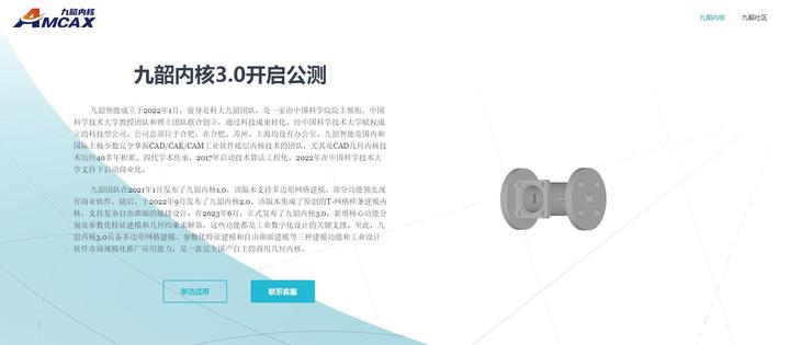 完全国产自主三维建模引擎：中科大九韶内核AMCAX3.0公测开启