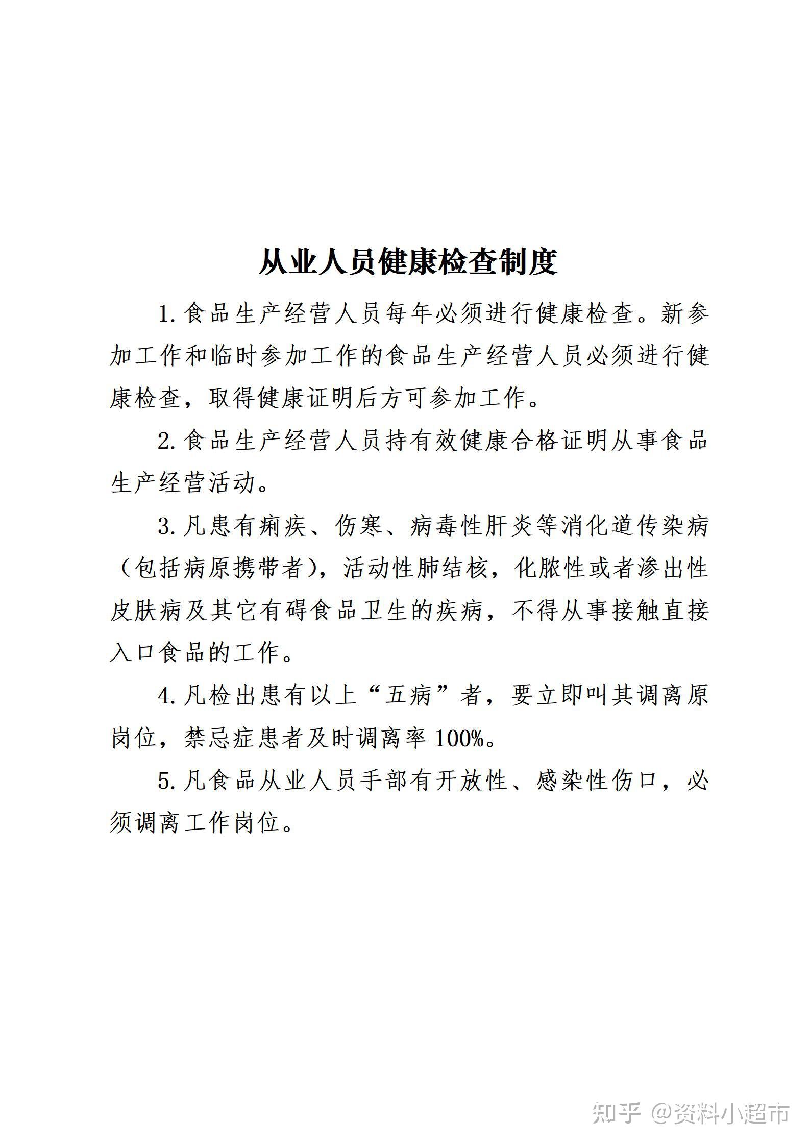 餐饮安全管理制度