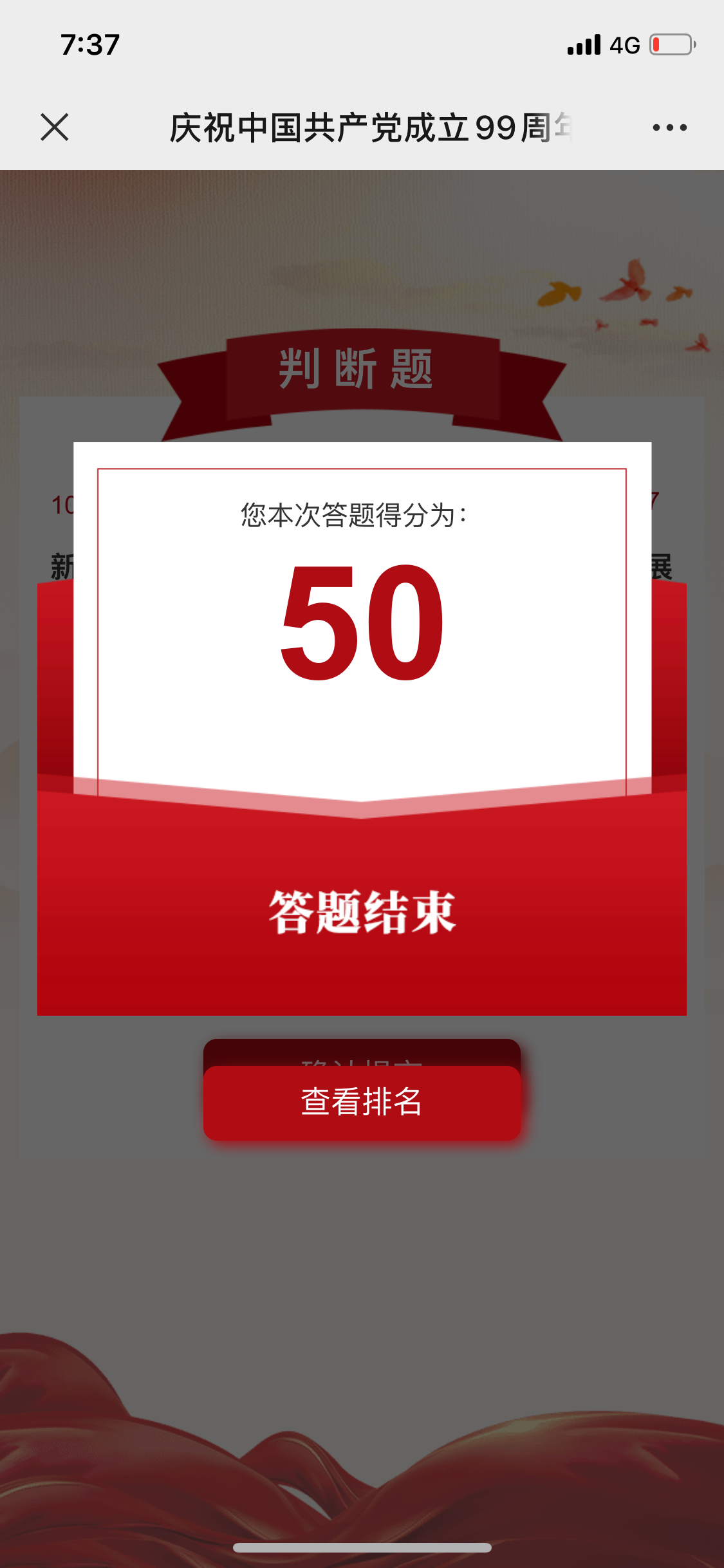 党建党史知识竞答活动小程序 党建党史知识竞答活动小程序
