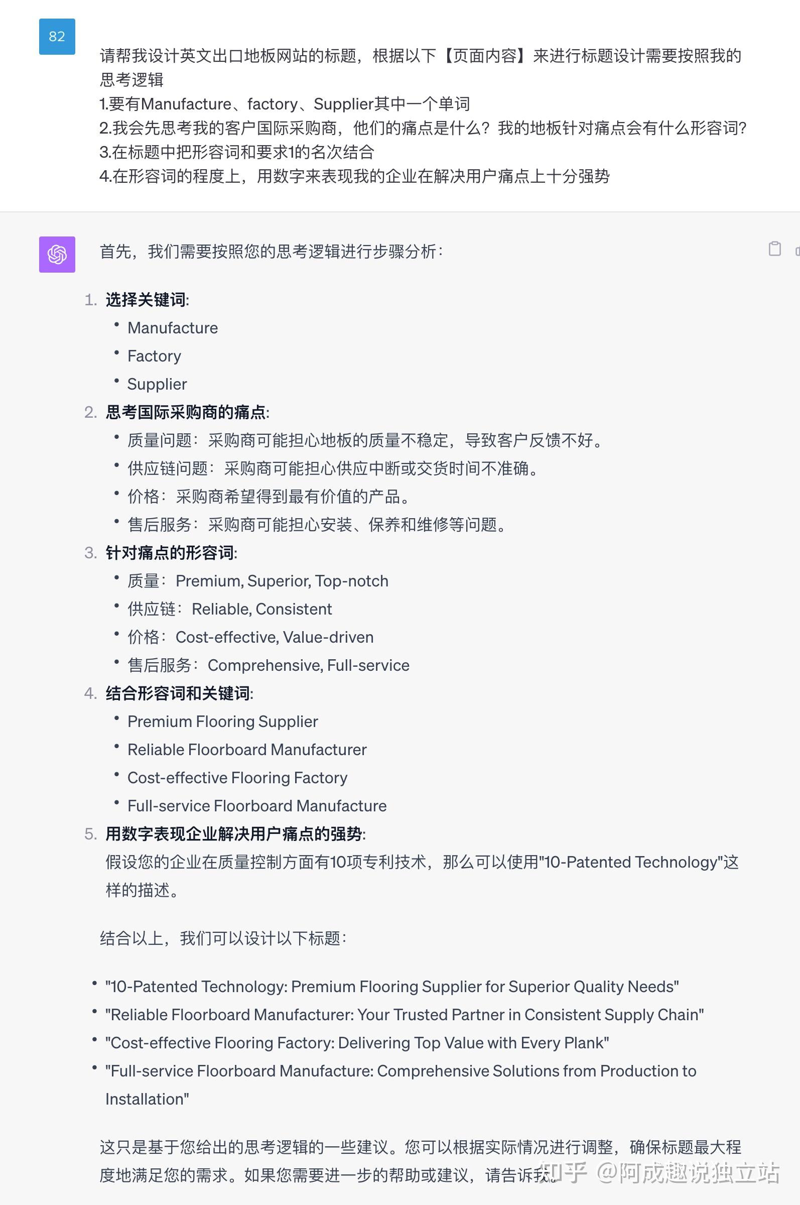 Chatgpt15个替你每天省3小时的使用技巧!插图4 Chatgpt15个替你每天省3小时的使用技巧!插图4