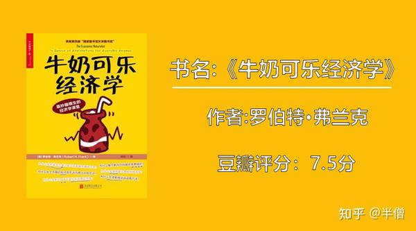 有哪些值得推荐的经济学书籍？