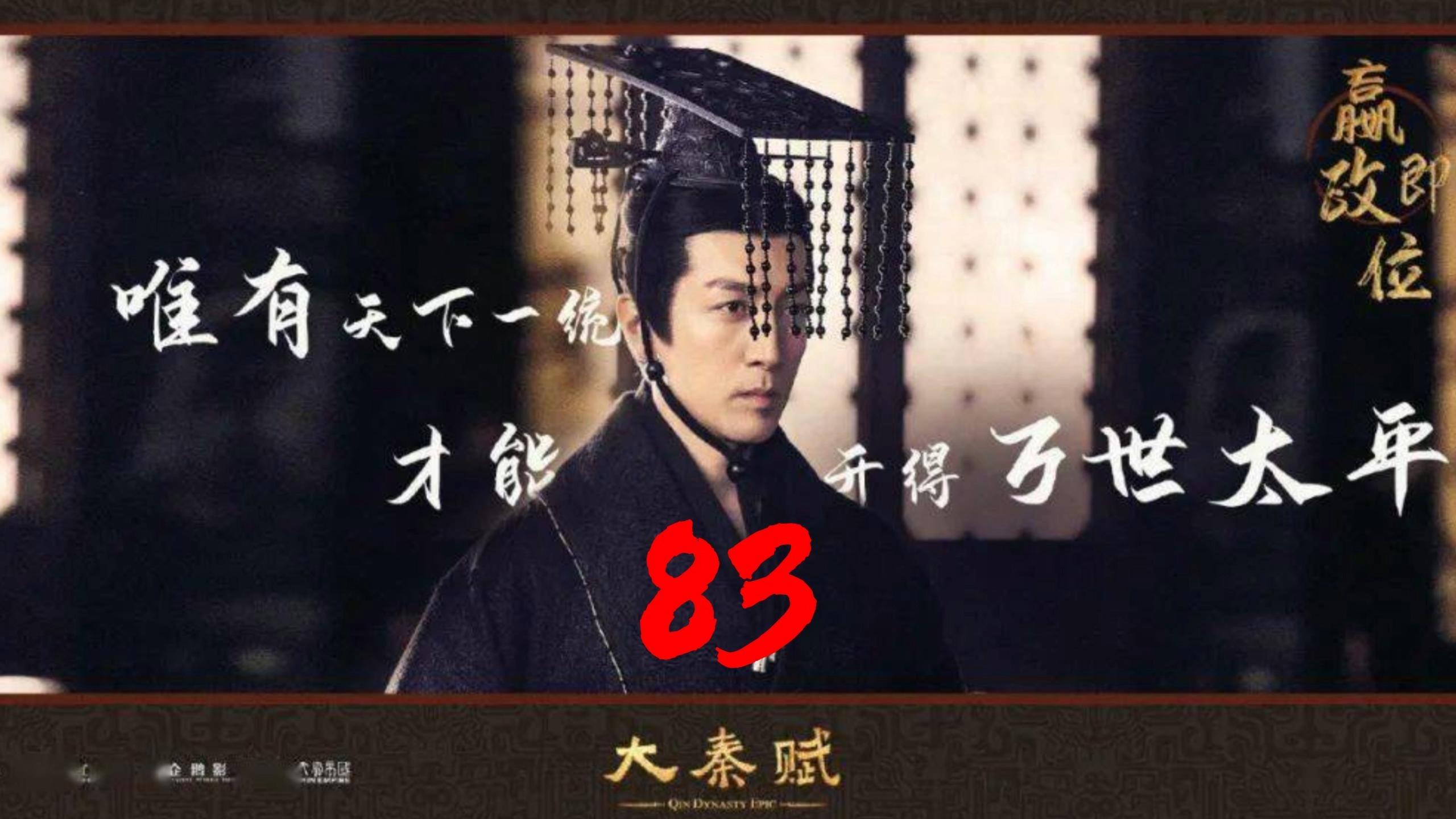 大秦赋齐王为了巴结秦国将自己女儿送往了秦国联姻